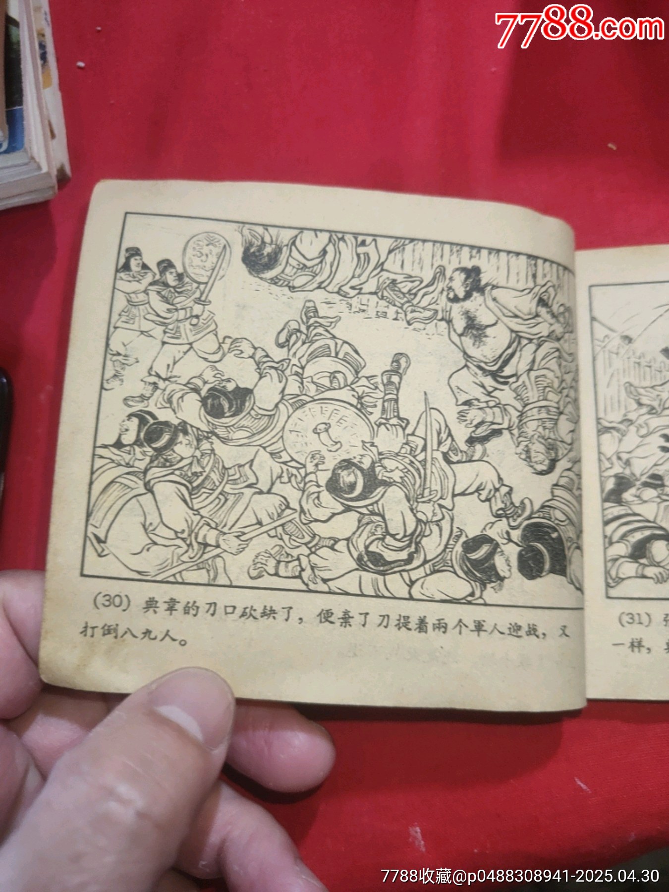 戰(zhàn)宛城（50年代老版一版一印）——三國演義之十一_價格78元_第15張_