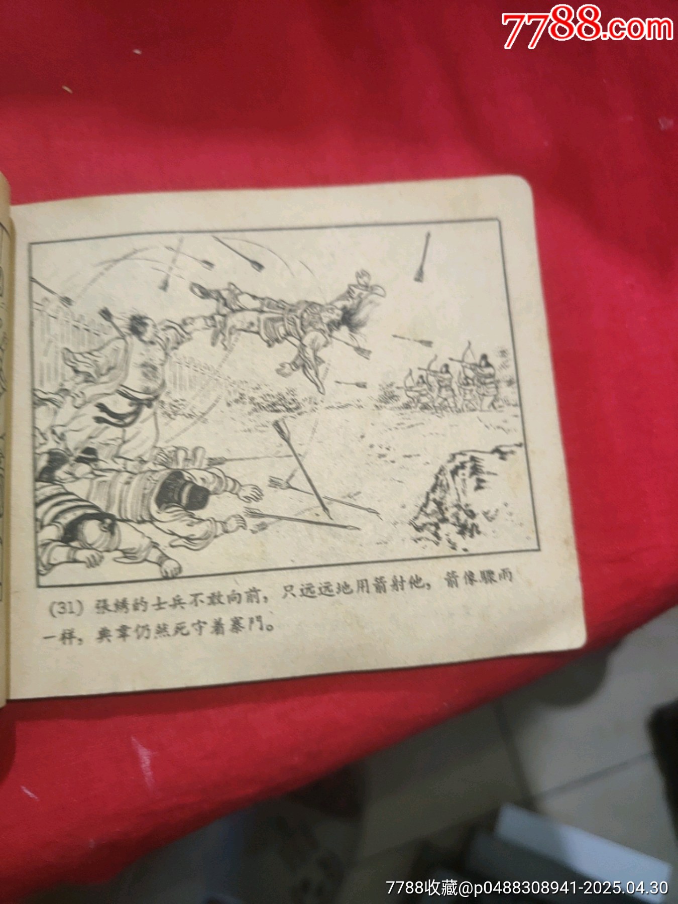 戰(zhàn)宛城（50年代老版一版一?。龂萘x之十一_價格78元_第16張_