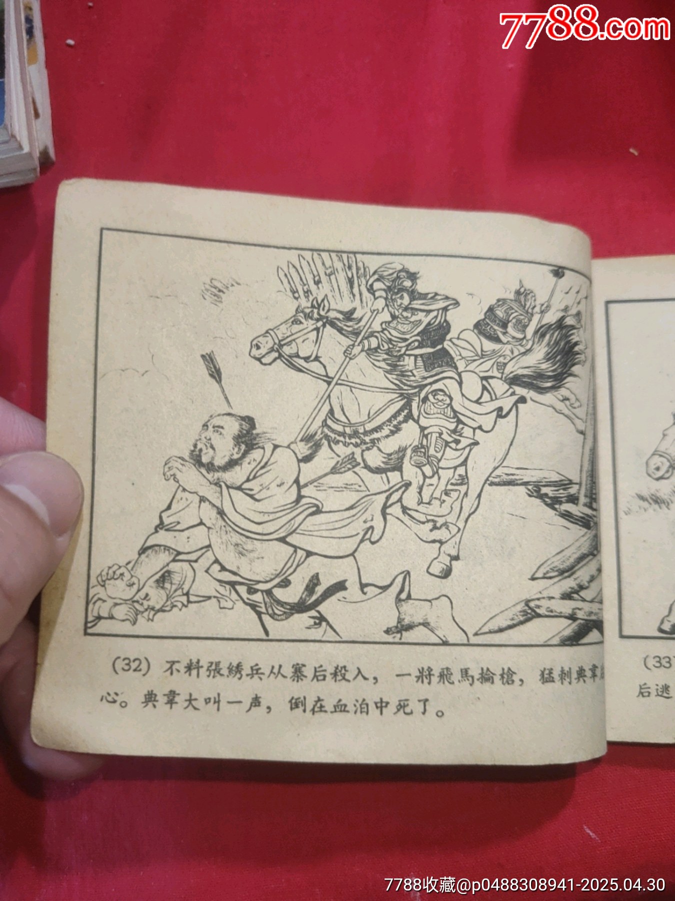 戰(zhàn)宛城（50年代老版一版一印）——三國演義之十一_價格78元_第17張_