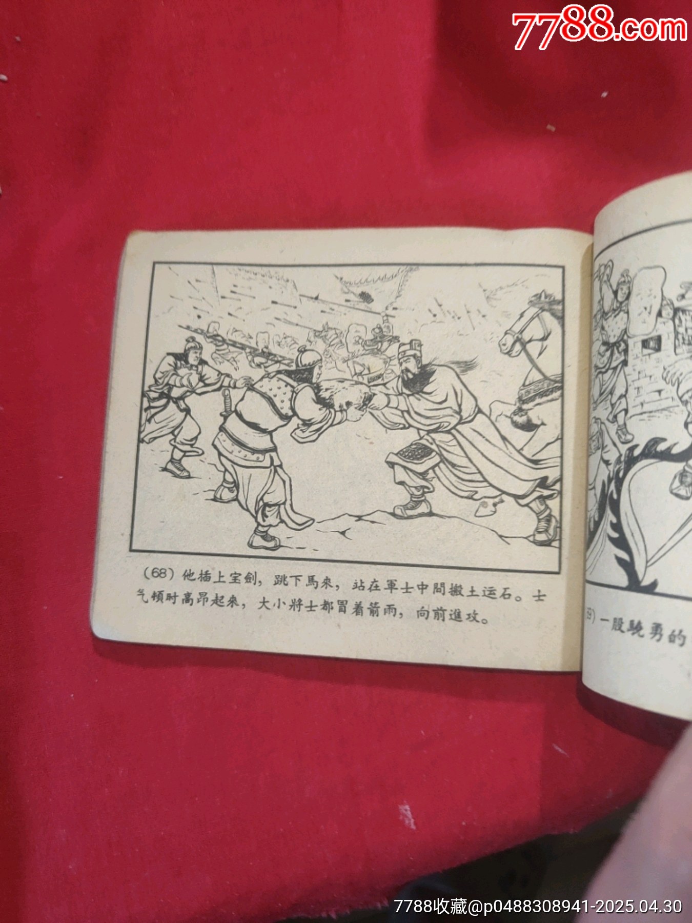 戰(zhàn)宛城（50年代老版一版一印）——三國演義之十一_價格78元_第21張_