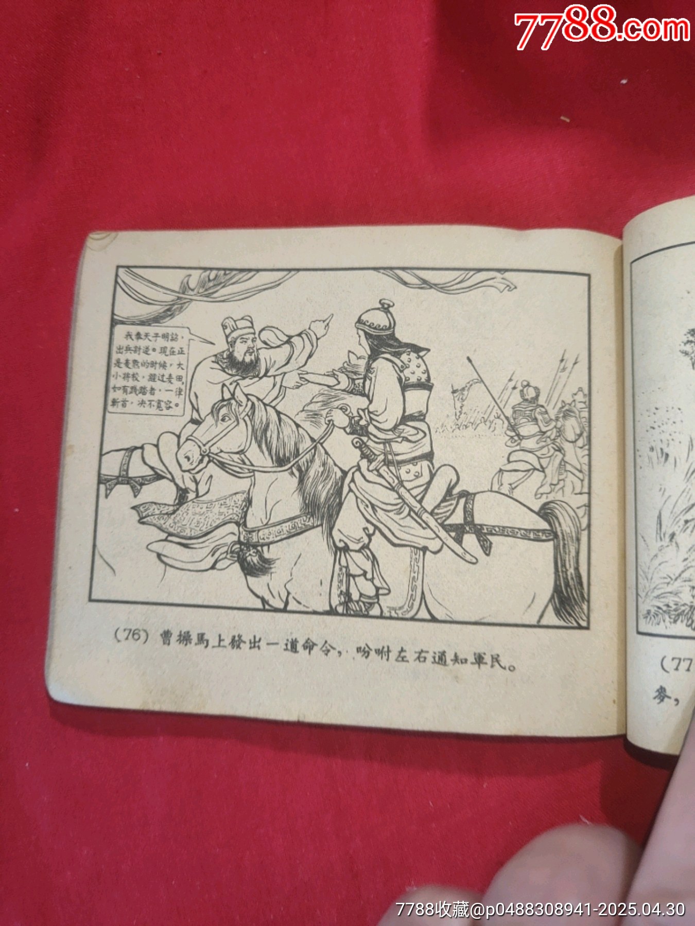 戰(zhàn)宛城（50年代老版一版一?。龂萘x之十一_價格78元_第22張_