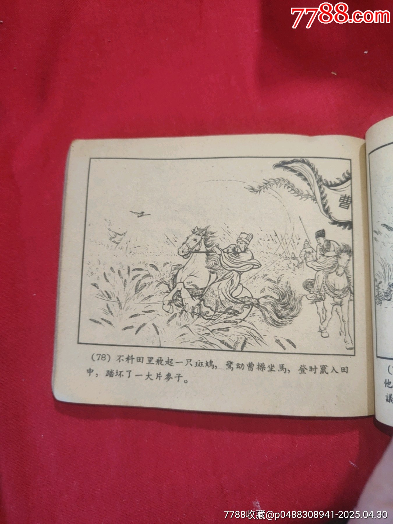 戰(zhàn)宛城（50年代老版一版一印）——三國演義之十一_價格78元_第23張_
