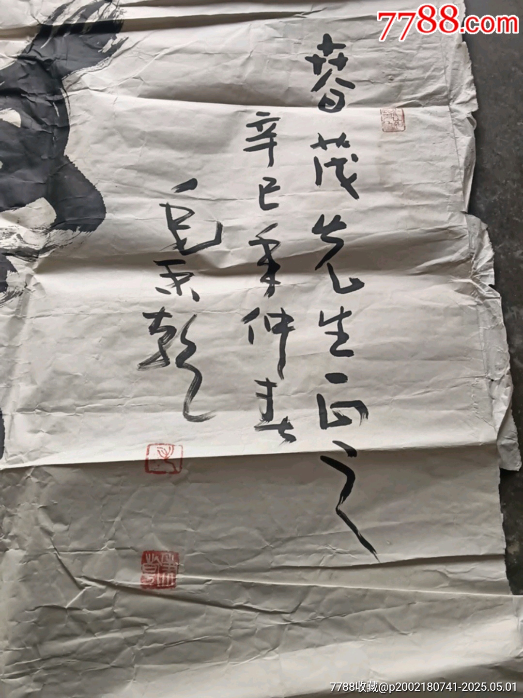 書(shū)法_價(jià)格10元【宋前藝術(shù)品】_第1張_