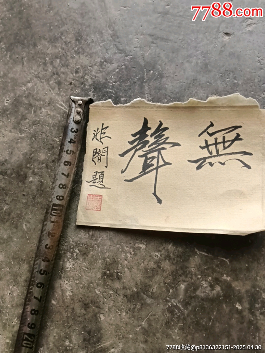 書法_價格10元【宋前藝術(shù)品】_第1張_