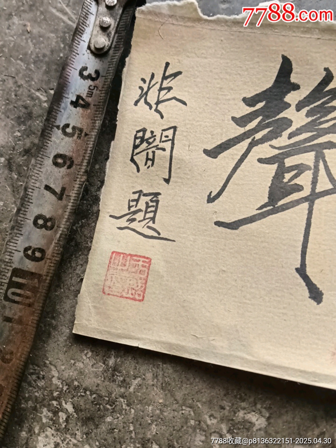 書法_價格10元【宋前藝術(shù)品】_第2張_