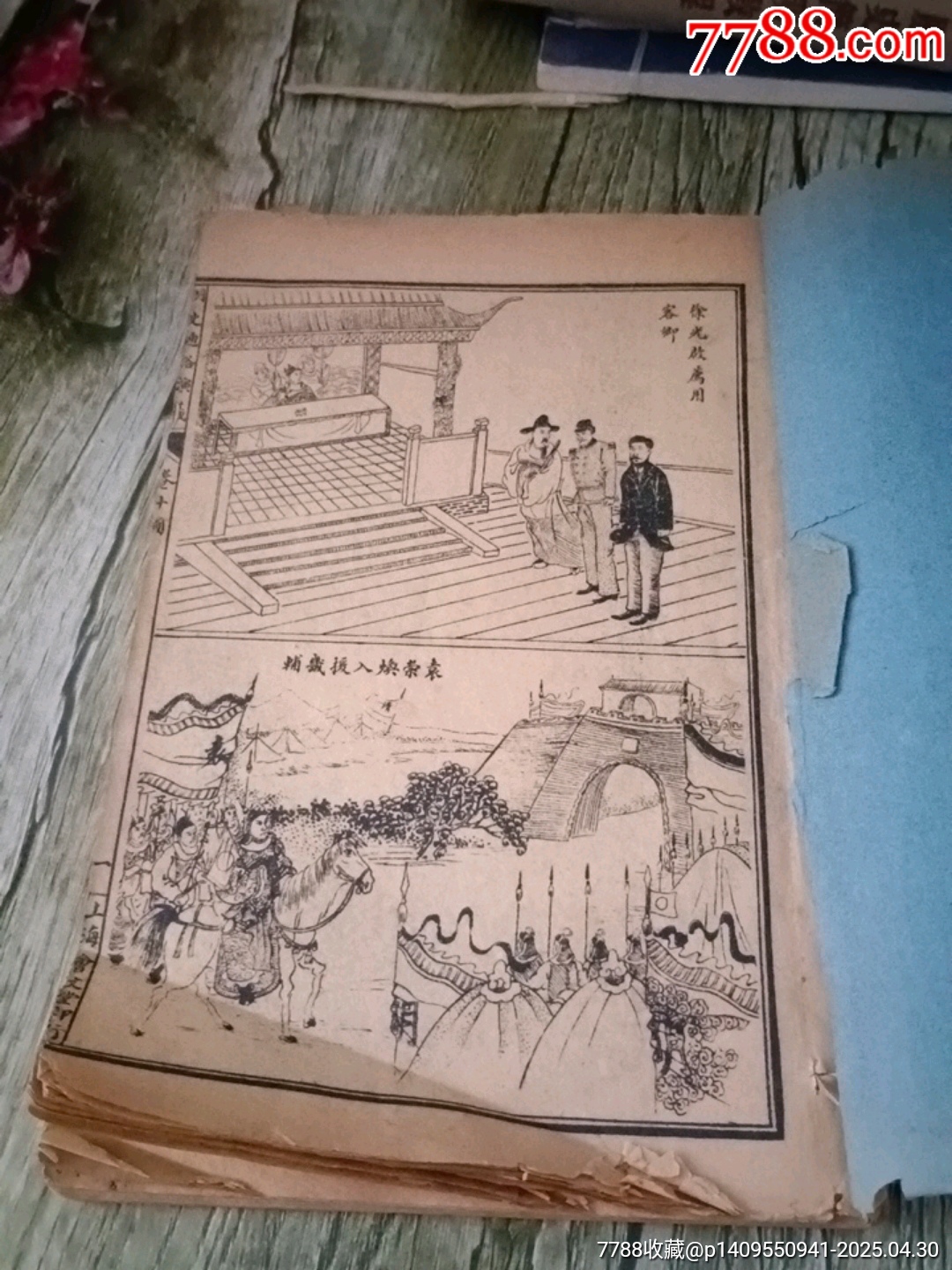 繪圖明史通俗演義_價格10元【山西老舊貨】_第2張_