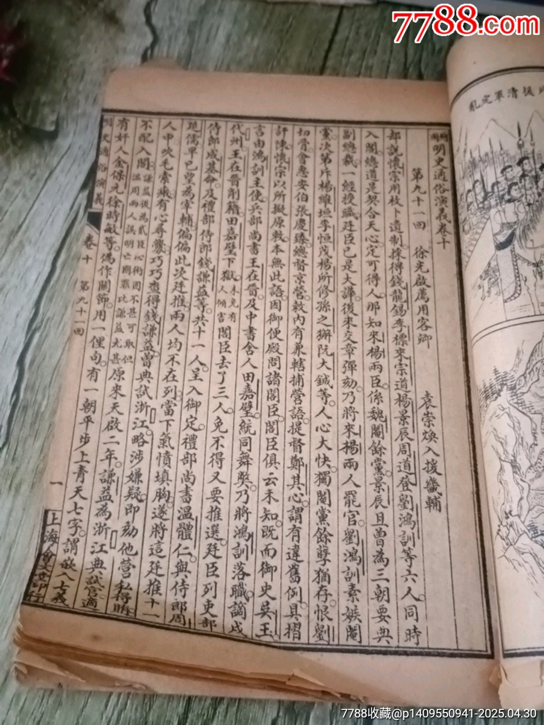 繪圖明史通俗演義_價格10元【山西老舊貨】_第5張_