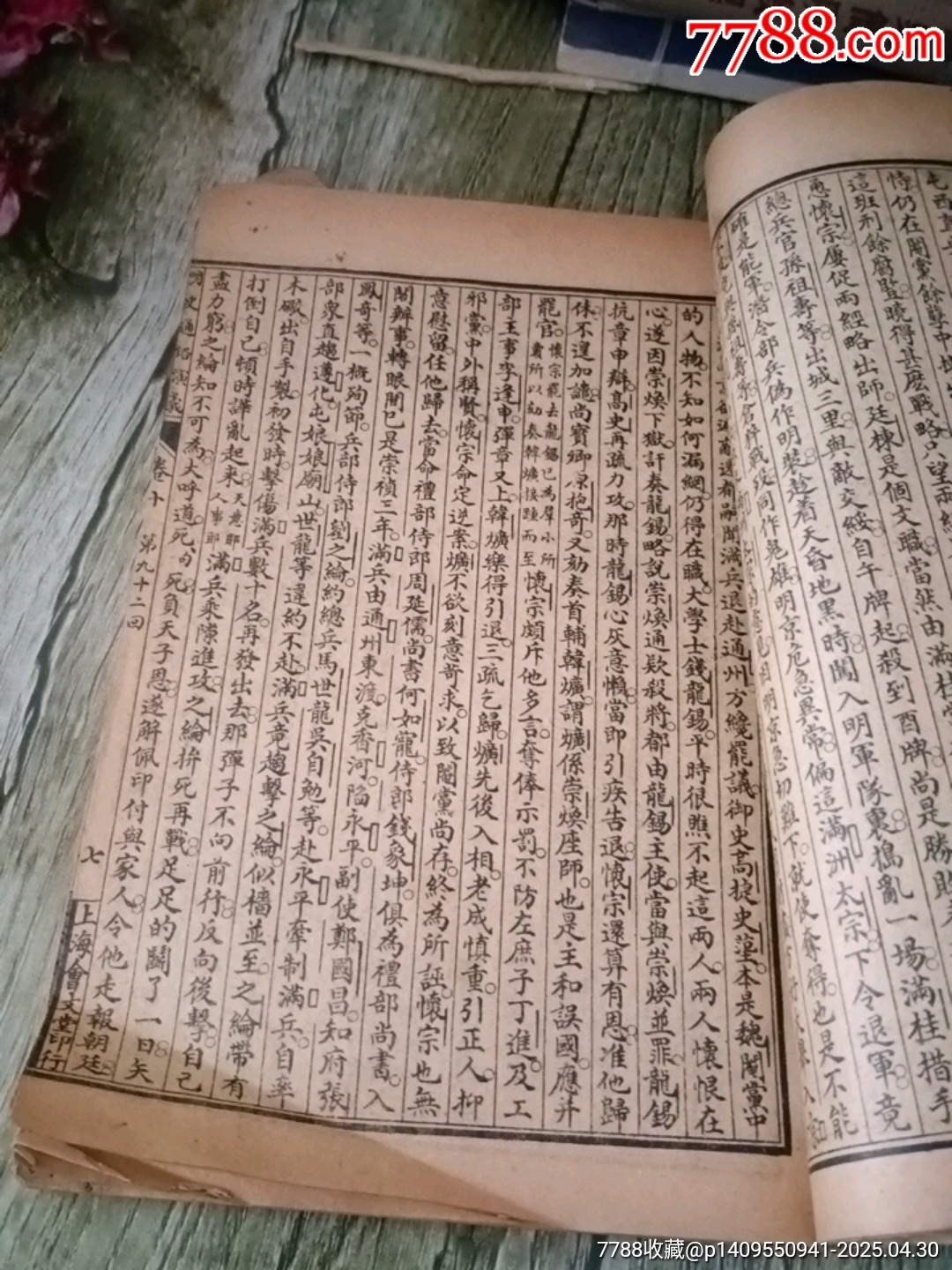 繪圖明史通俗演義_價格10元【山西老舊貨】_第6張_