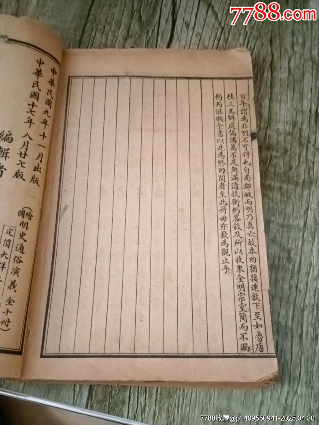 繪圖明史通俗演義_價格10元【山西老舊貨】_第8張_