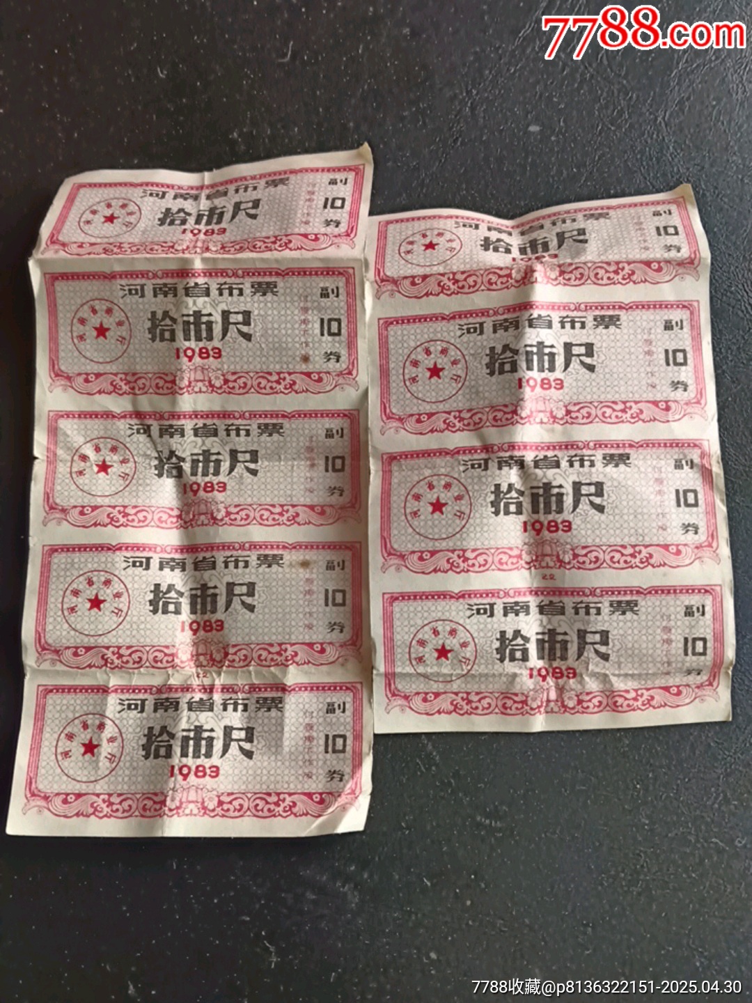 布票_價(jià)格10元【宋前藝術(shù)品】_第1張_