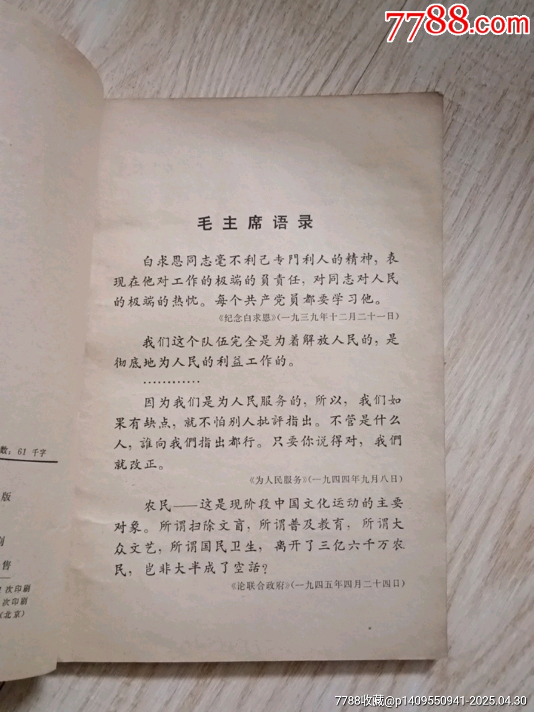 針灸_價(jià)格2元【山西老舊貨】_第4張_