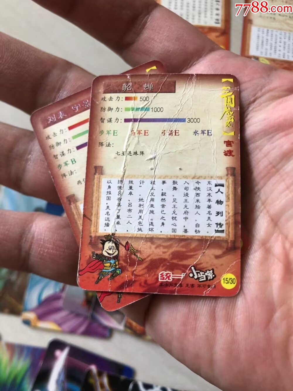 小當家小卡赤壁三國_價格115元【玩具懷舊】_第18張_
