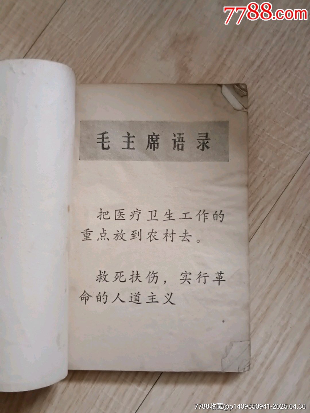 針灸治療手冊(cè)_價(jià)格1元【山西老舊貨】_第2張_