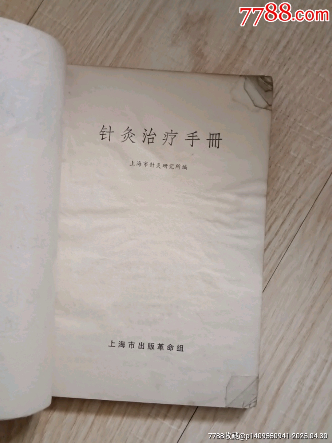 針灸治療手冊(cè)_價(jià)格1元【山西老舊貨】_第3張_