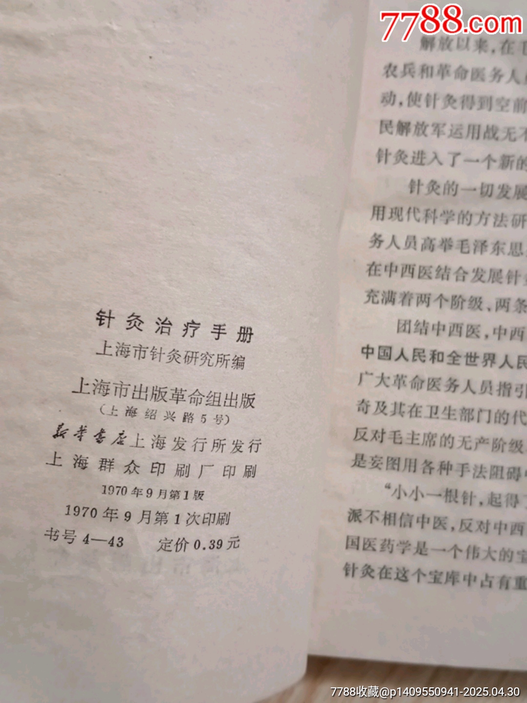 針灸治療手冊(cè)_價(jià)格1元【山西老舊貨】_第4張_