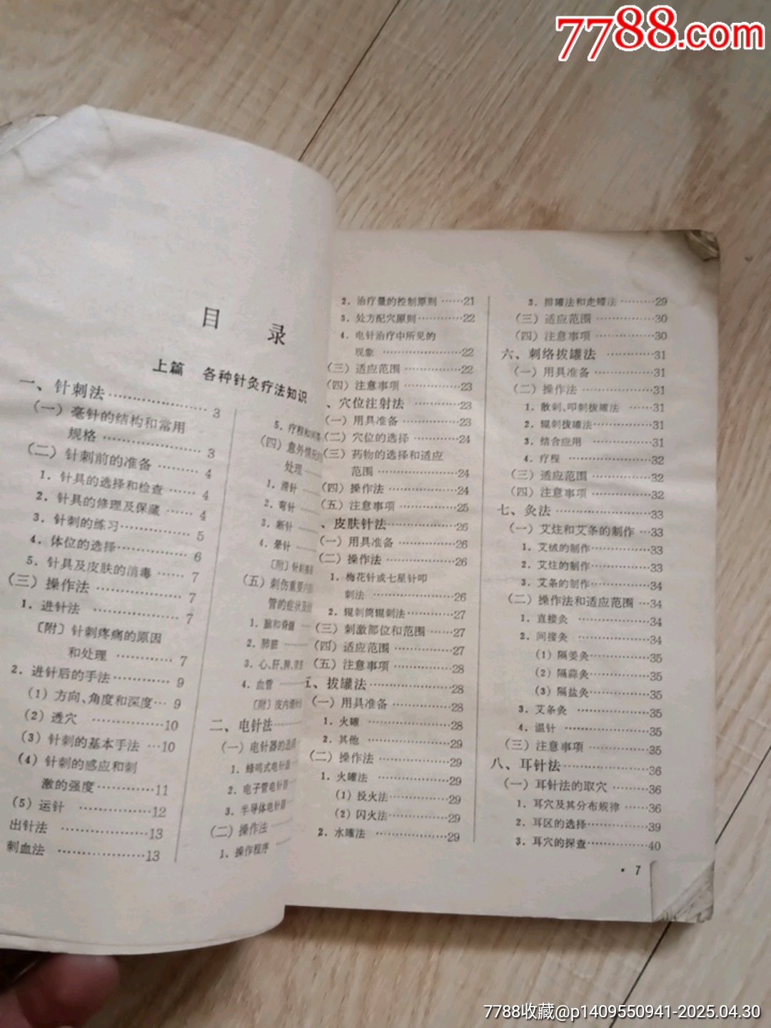 針灸治療手冊(cè)_價(jià)格1元【山西老舊貨】_第5張_