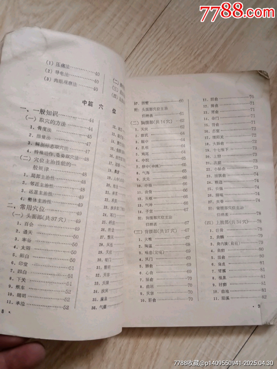 針灸治療手冊(cè)_價(jià)格1元【山西老舊貨】_第6張_