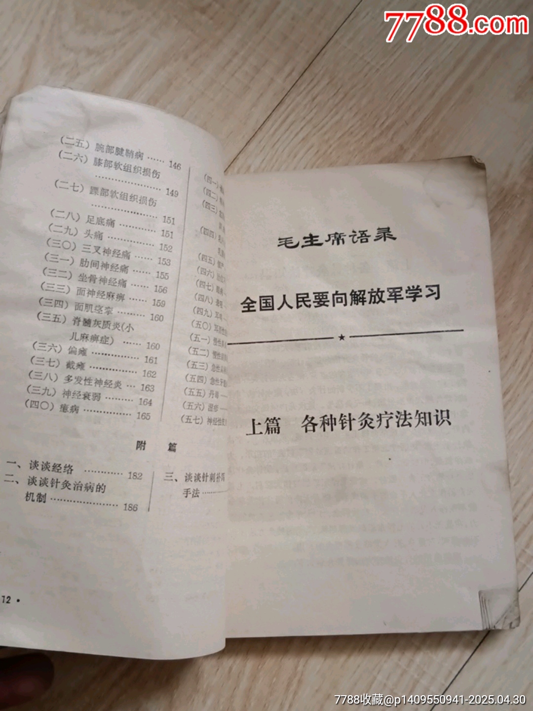 針灸治療手冊(cè)_價(jià)格1元【山西老舊貨】_第7張_