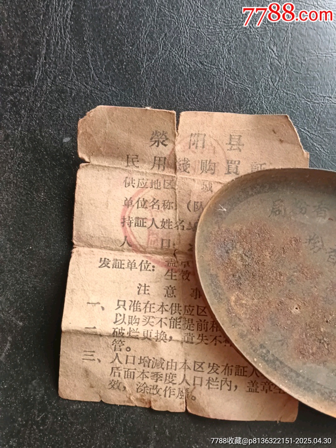 河南省滎陽縣城關(guān)鄉(xiāng)剛解放時期的線票。稀缺品。_價格1000元【宋前藝術(shù)品】_第1張_