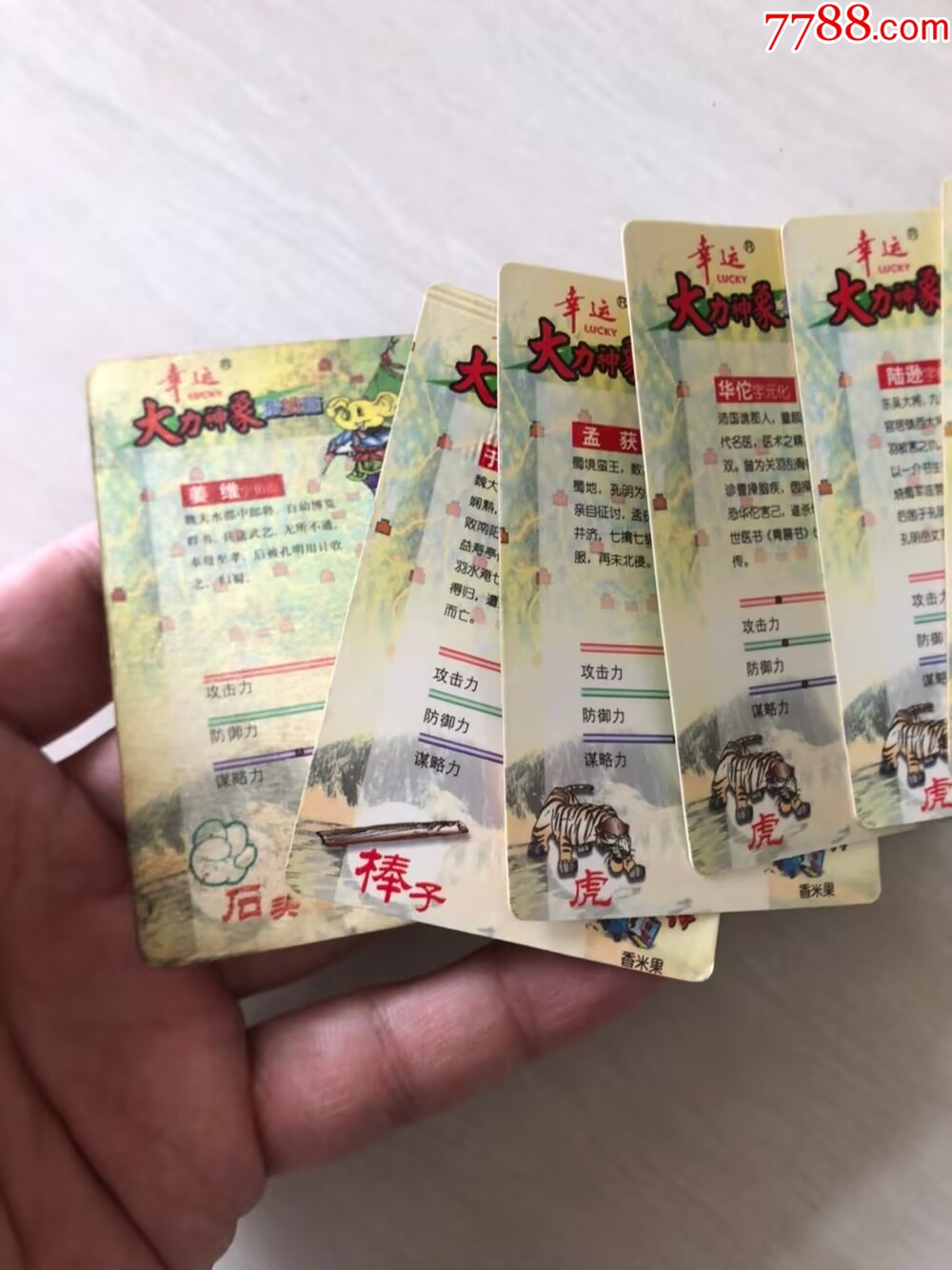 大力神象三國一組_價格58元【玩具懷舊】_第8張_