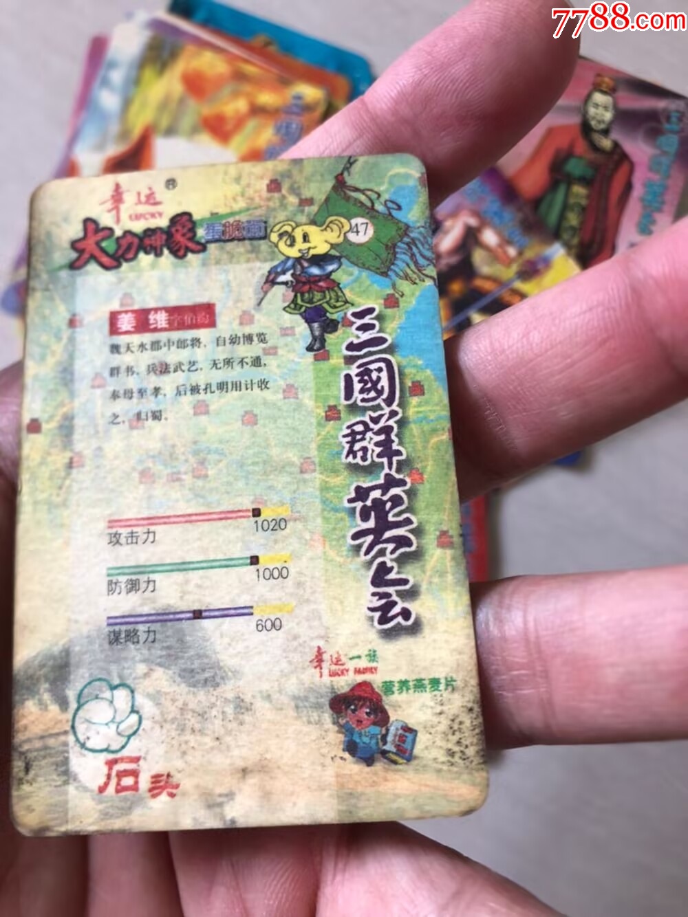大力神象三國一組_價格58元【玩具懷舊】_第9張_