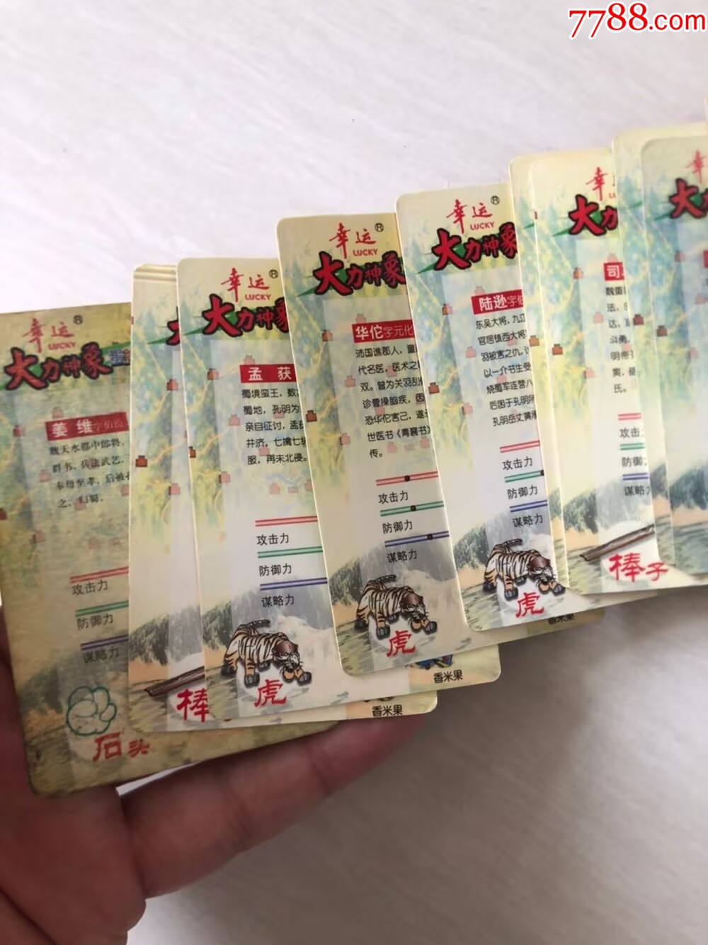 大力神象三國一組_價格58元【玩具懷舊】_第19張_
