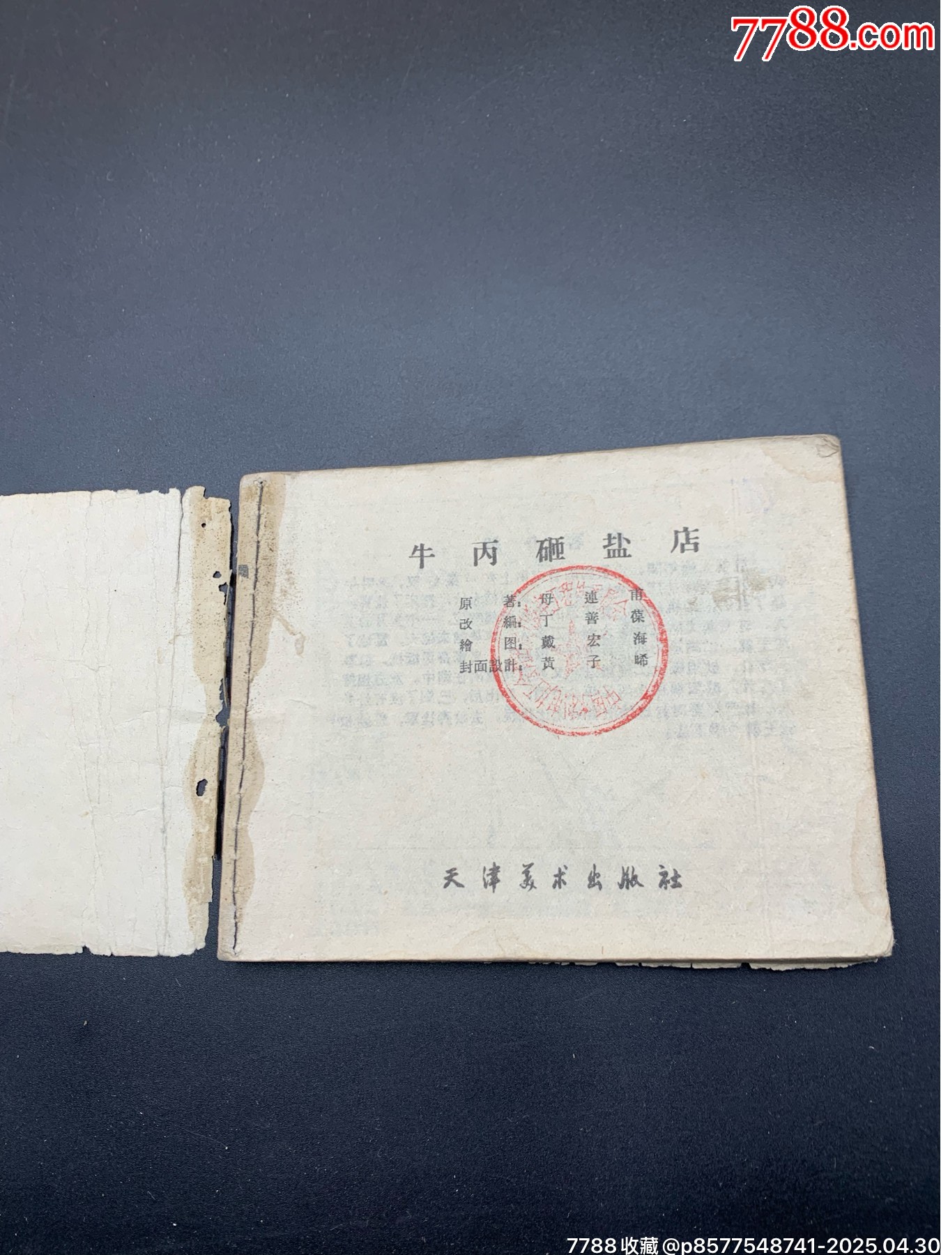 牛丙砸鹽店_價格200元【特級鬲123】_第2張_