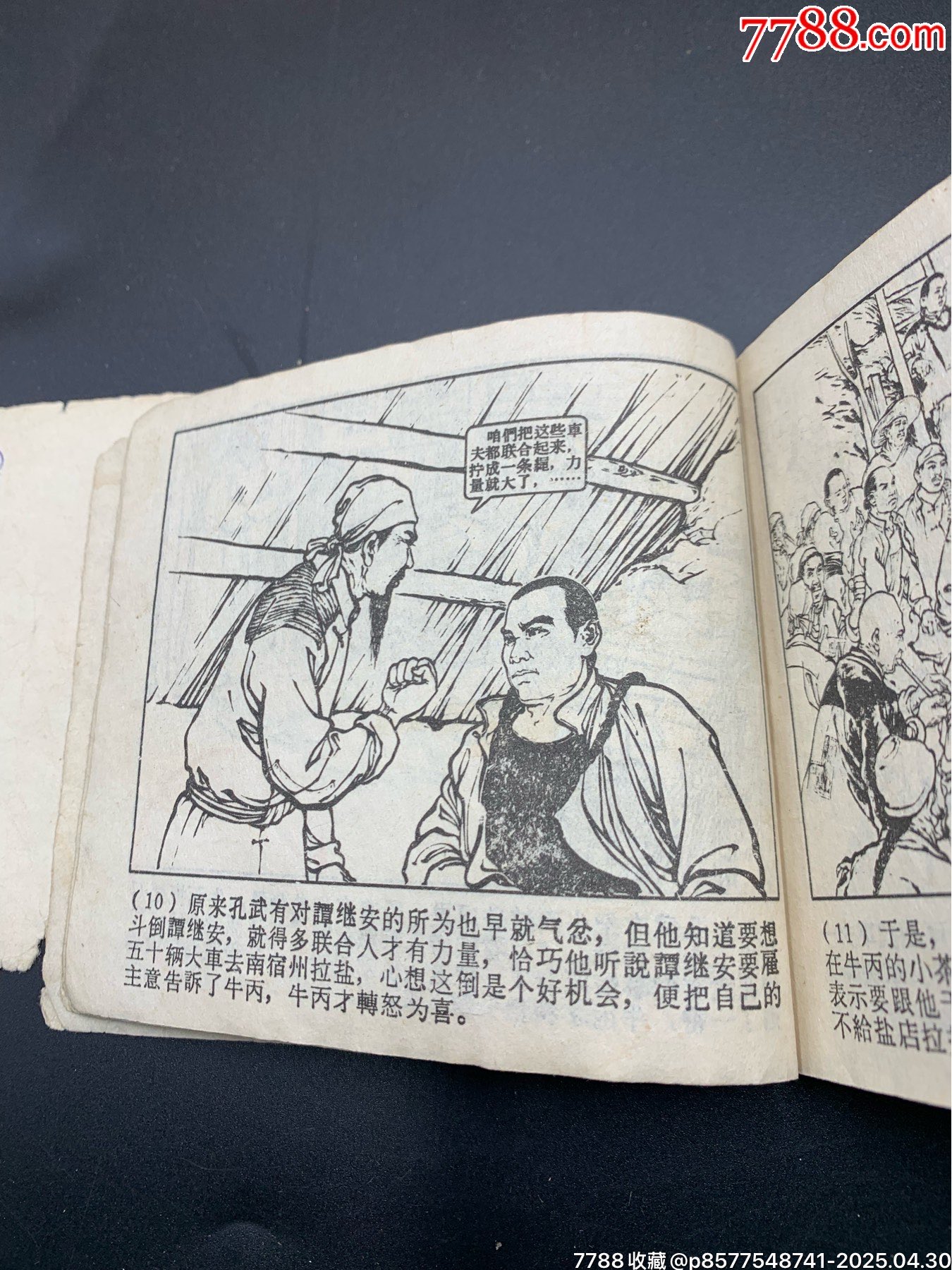 牛丙砸鹽店_價格200元【特級鬲123】_第4張_