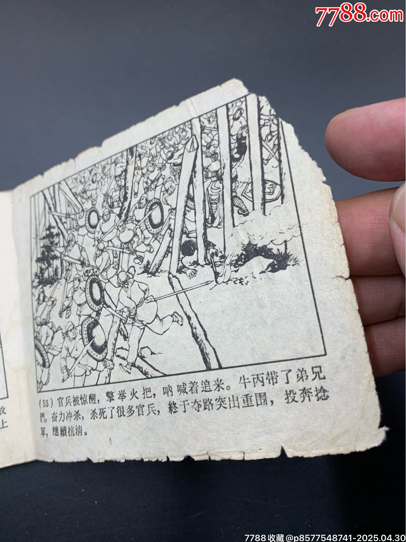 牛丙砸鹽店_價格200元【特級鬲123】_第7張_