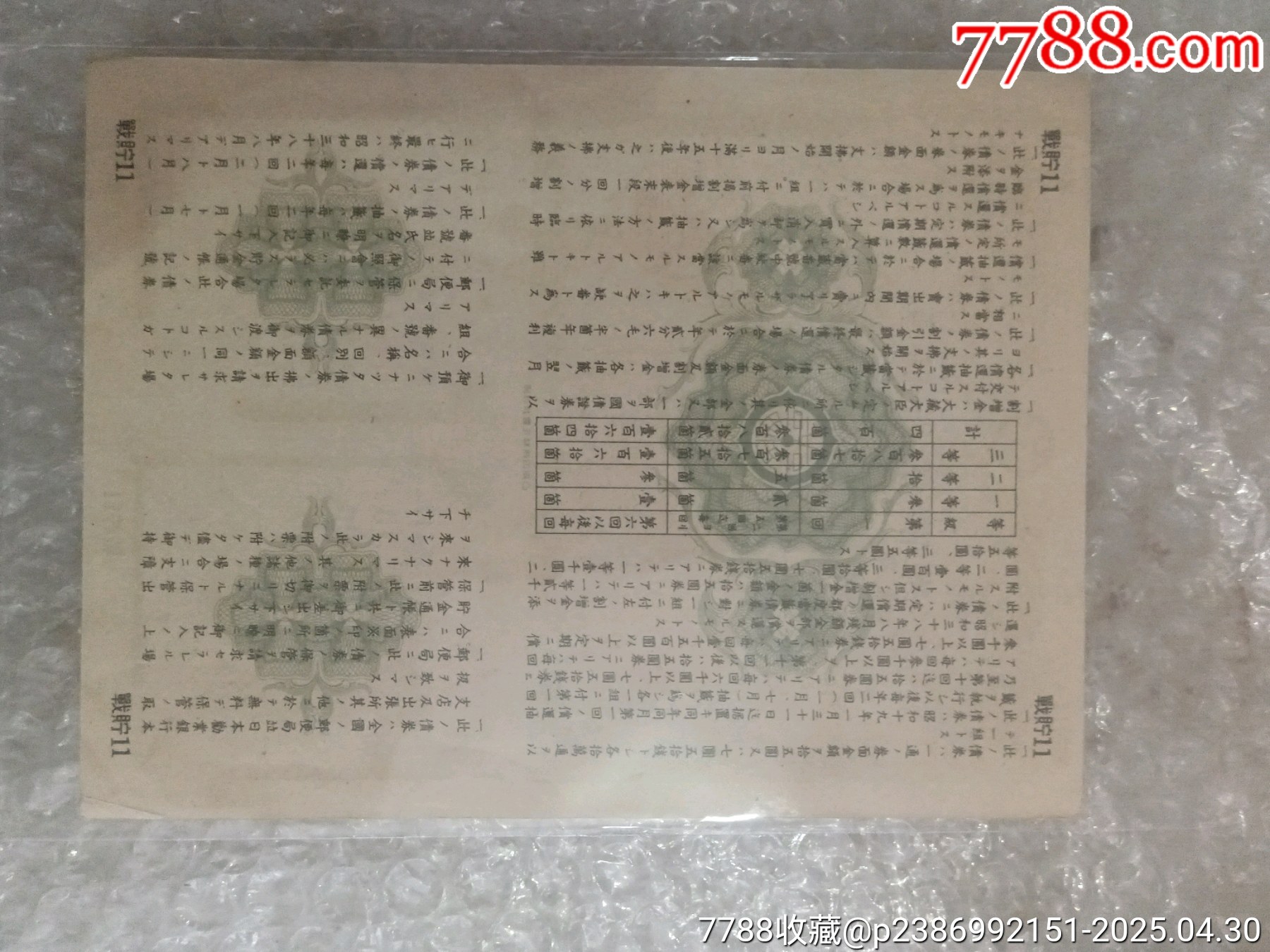 抗日戰(zhàn)爭時期日本勸業(yè)銀行割增金附戰(zhàn)時儲蓄債券_價格150元_第2張_