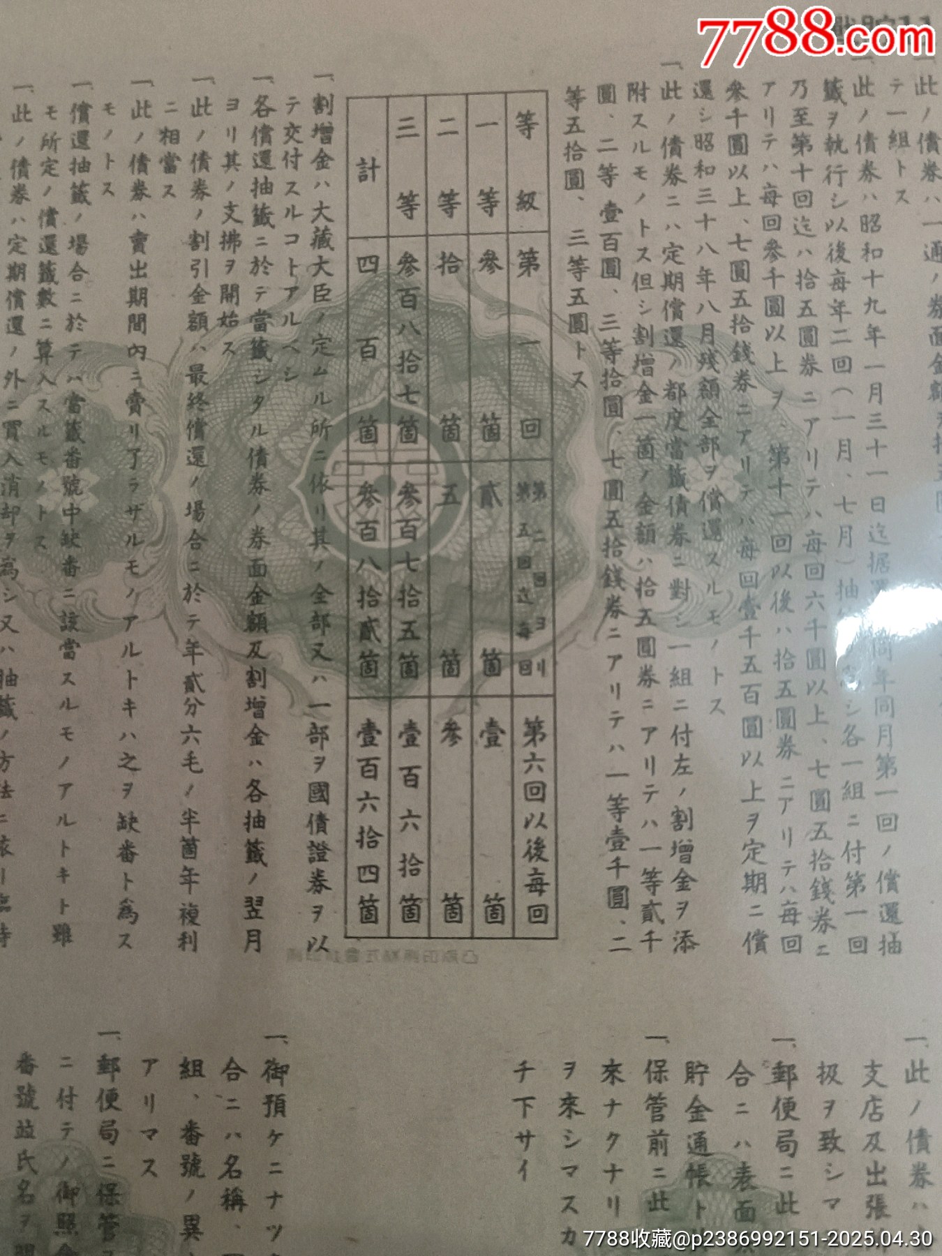 抗日戰(zhàn)爭時期日本勸業(yè)銀行割增金附戰(zhàn)時儲蓄債券_價格150元_第8張_