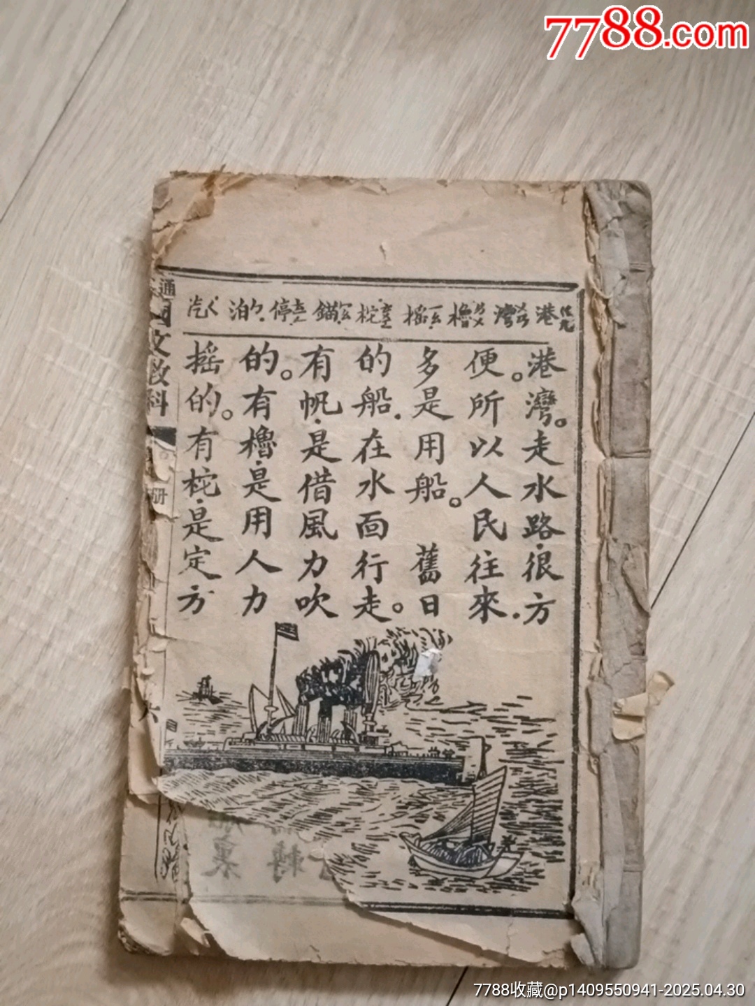 通俗國文教科_價(jià)格10元【山西老舊貨】_第1張_