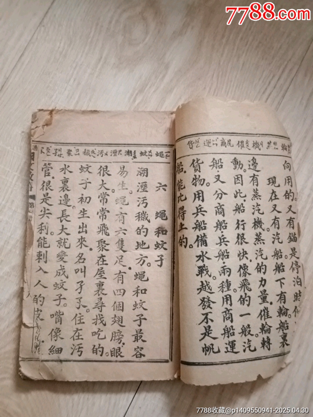 通俗國文教科_價(jià)格10元【山西老舊貨】_第2張_