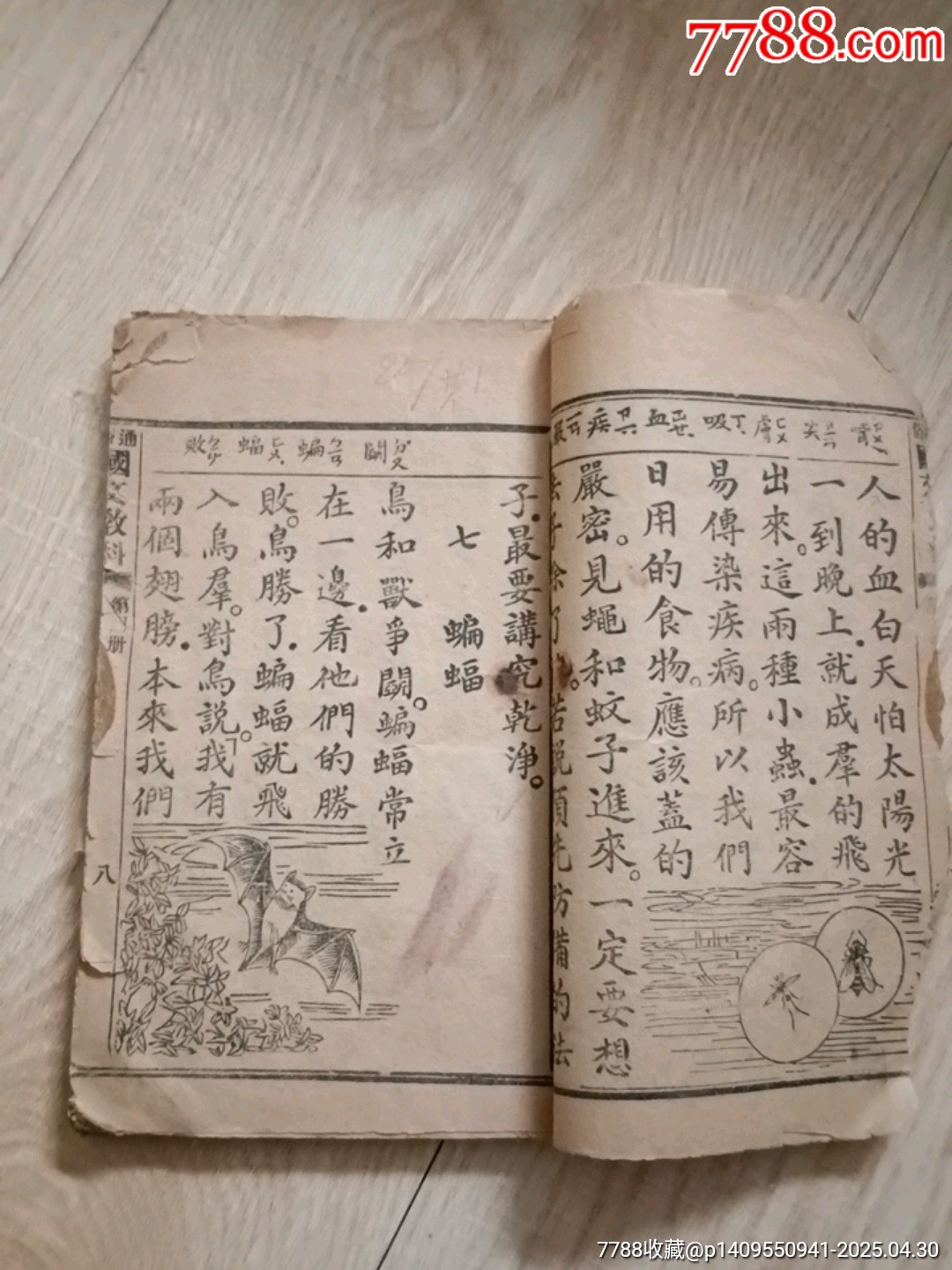 通俗國文教科_價(jià)格10元【山西老舊貨】_第3張_