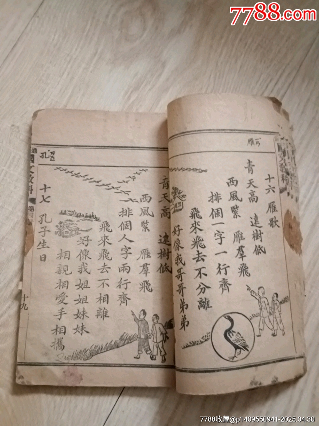 通俗國文教科_價(jià)格10元【山西老舊貨】_第4張_