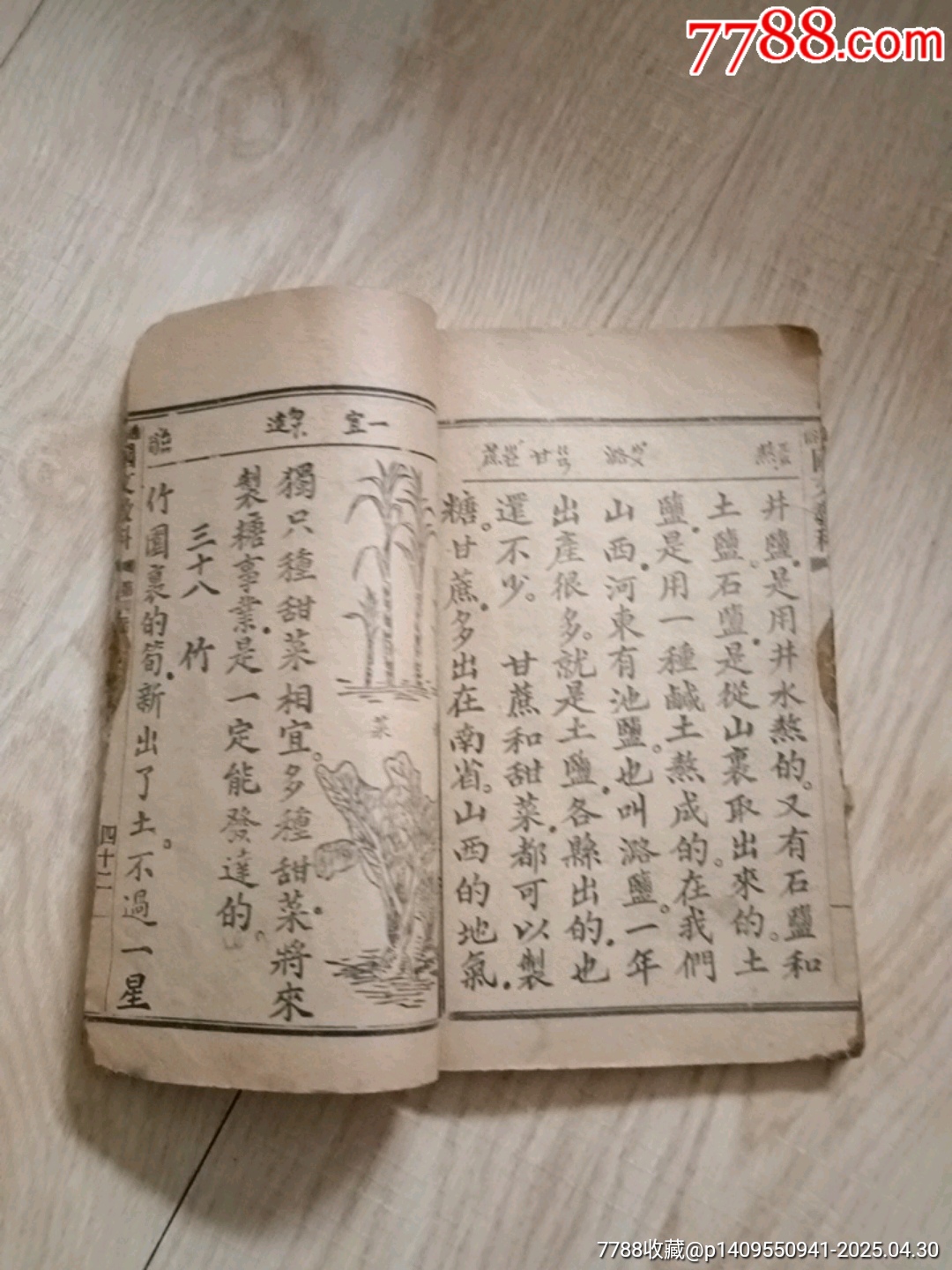 通俗國文教科_價(jià)格10元【山西老舊貨】_第5張_