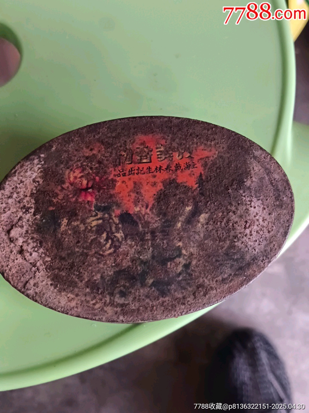 香粉?_價格10元【宋前藝術品】_第1張_