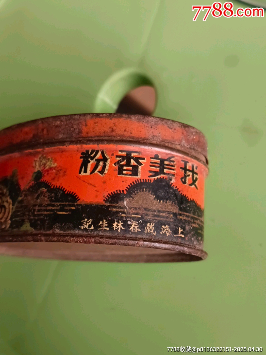 香粉?_價格10元【宋前藝術品】_第2張_