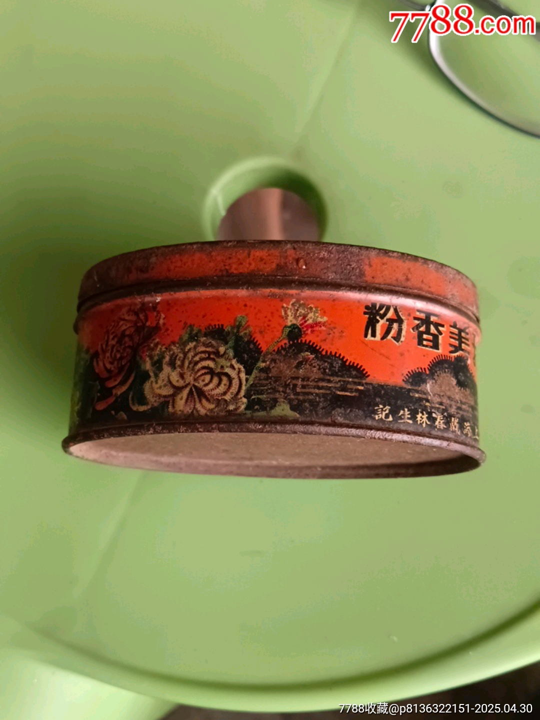 香粉?_價格10元【宋前藝術品】_第3張_