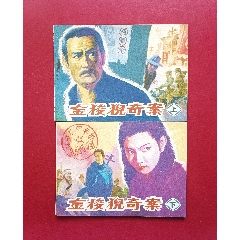 金狻猊奇案（14萬(wàn)冊(cè)）