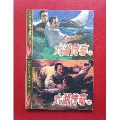 太湖傳奇（6萬(wàn)冊(cè)）
