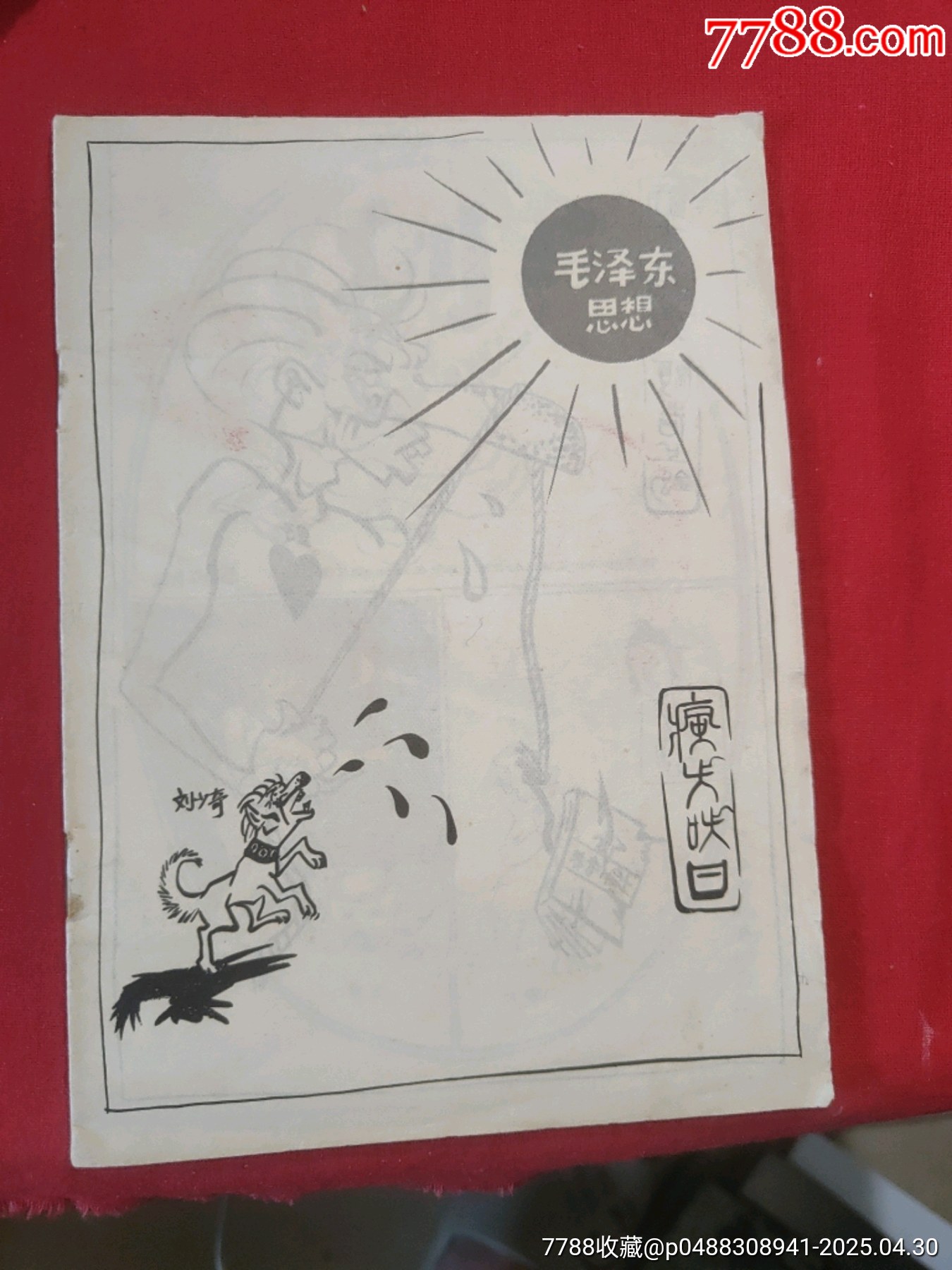 瘋?cè)腿眨ㄉ僖娢?漫畫）_價(jià)格28元_第1張_