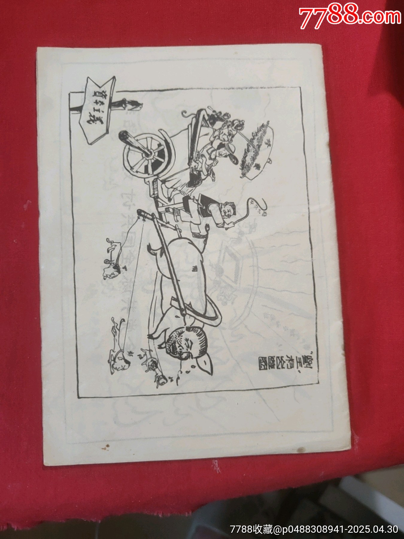 瘋?cè)腿眨ㄉ僖娢?漫畫）_價(jià)格28元_第2張_