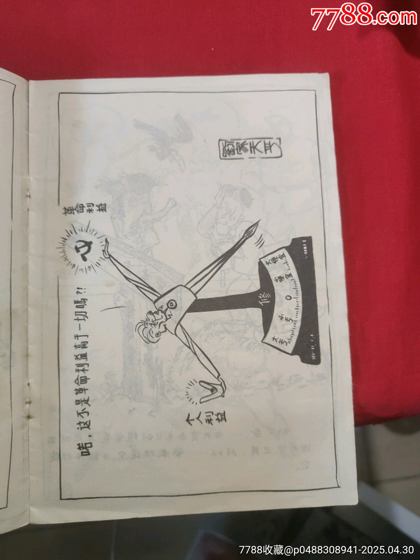 瘋?cè)腿眨ㄉ僖娢?漫畫）_價(jià)格28元_第6張_