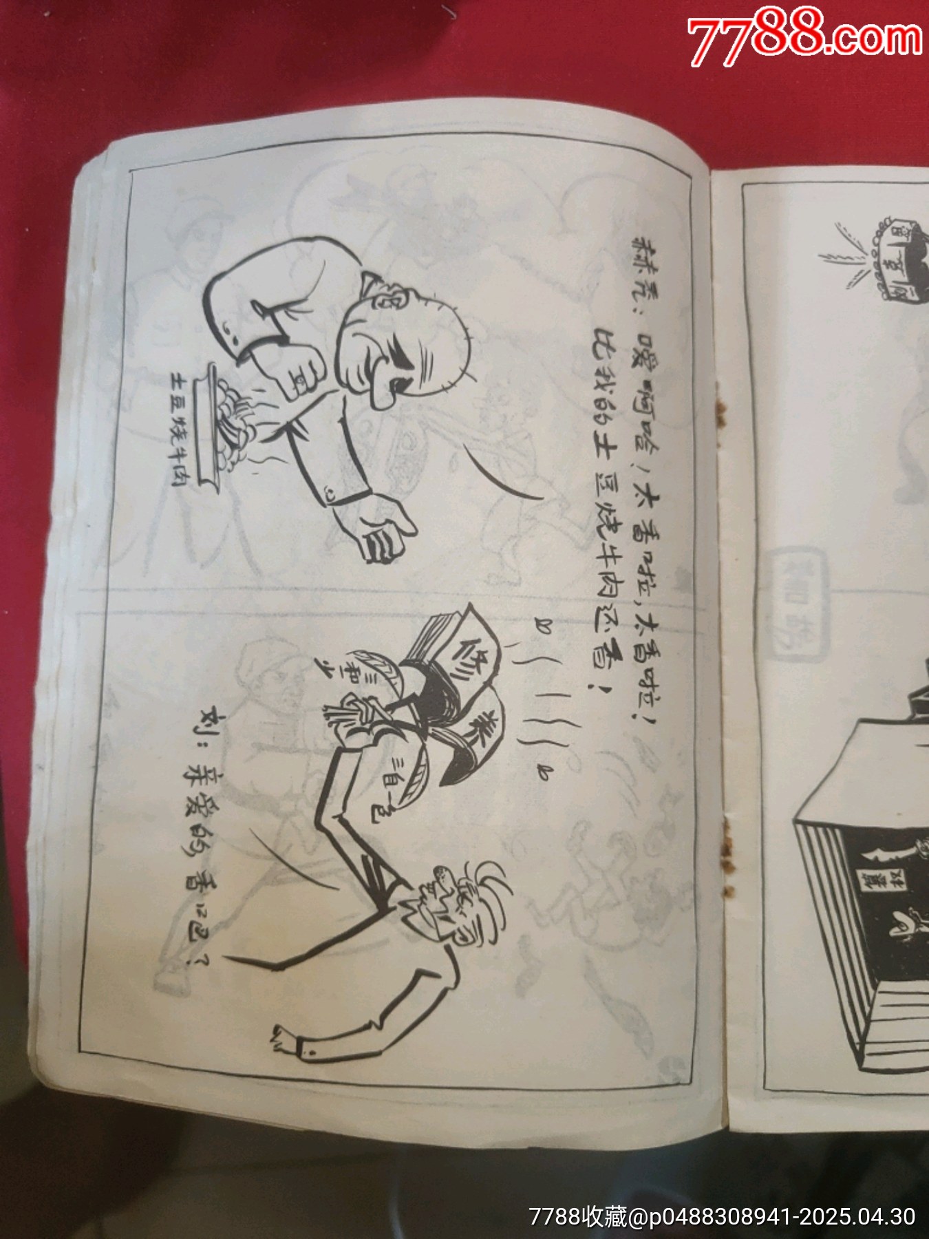 瘋?cè)腿眨ㄉ僖娢?漫畫）_價(jià)格28元_第7張_