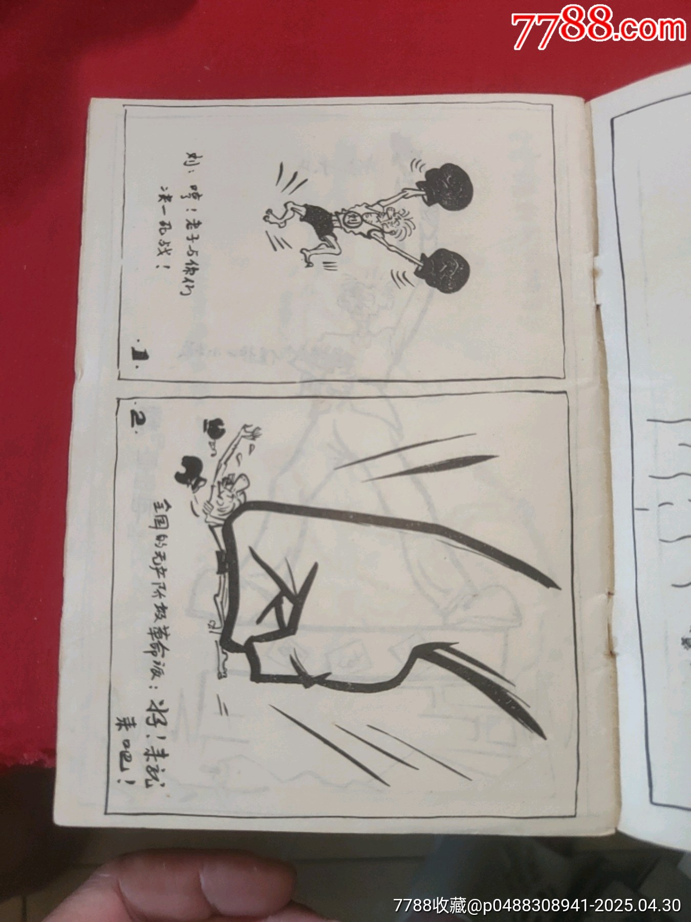 瘋?cè)腿眨ㄉ僖娢?漫畫）_價(jià)格28元_第15張_
