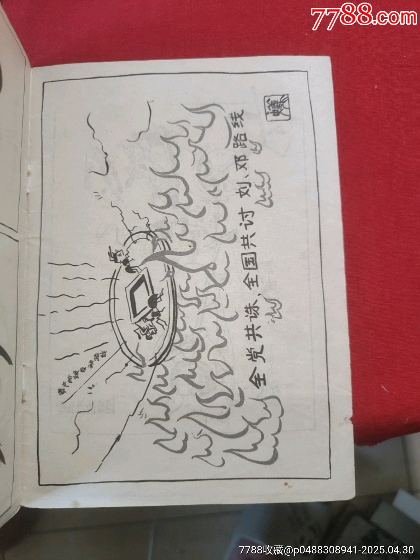 瘋?cè)腿眨ㄉ僖娢?漫畫）_價(jià)格28元_第16張_