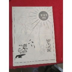 瘋?cè)腿眨ㄉ僖娢?漫畫）