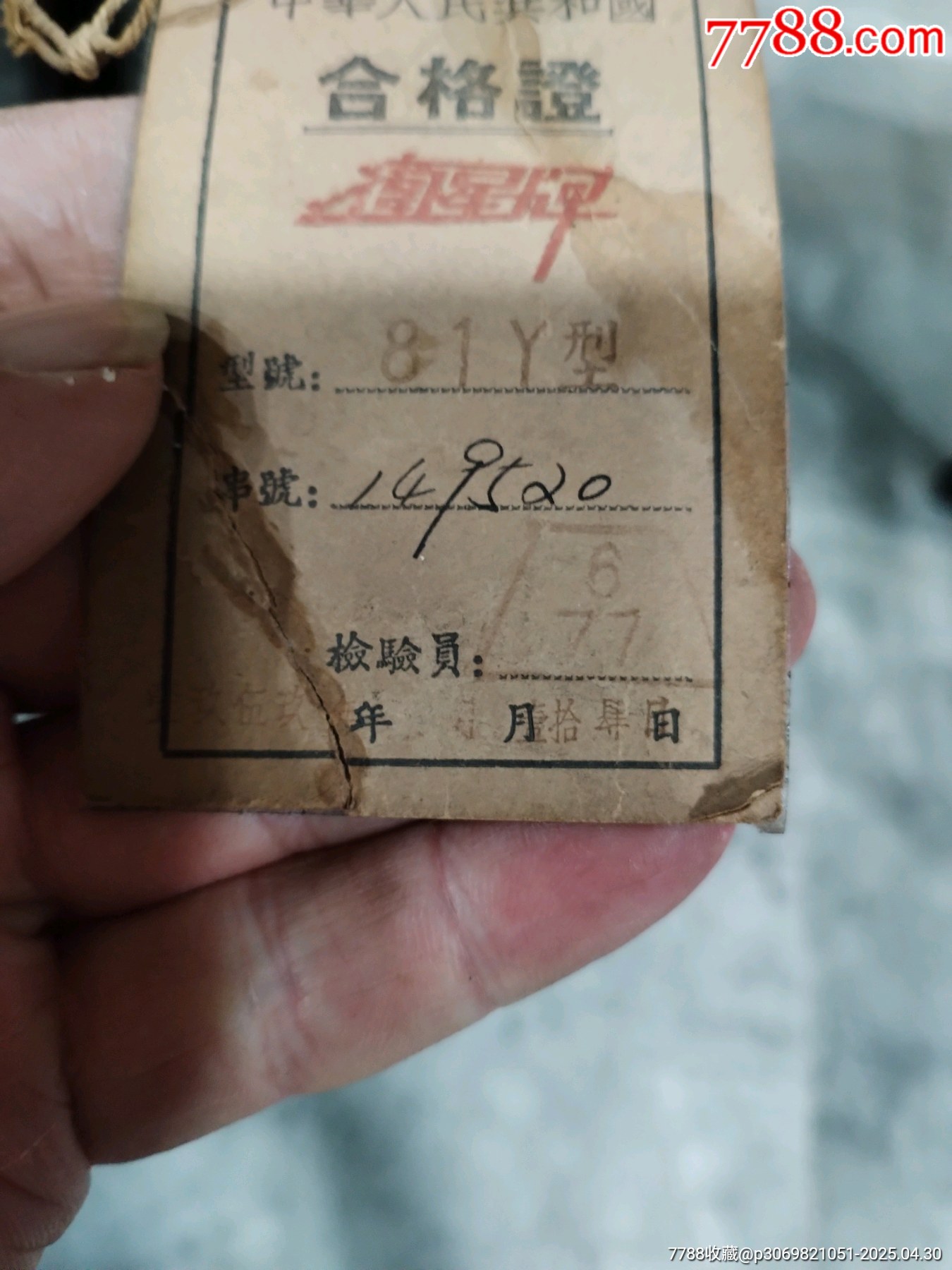 衛(wèi)星牌81-Y_價格1999元_第4張_