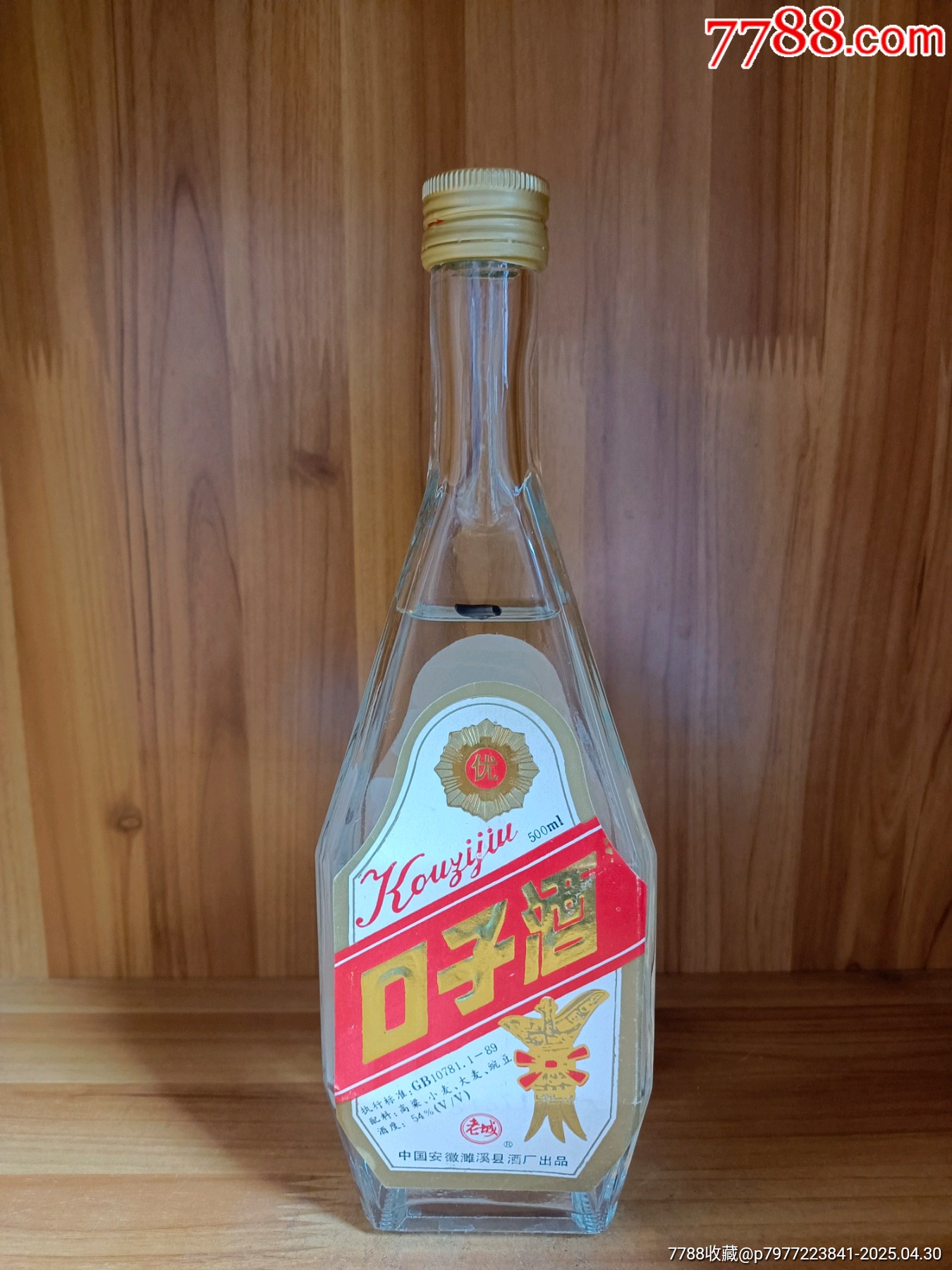 93年-54度-安徽名酒-口子酒_價(jià)格143元_第1張_